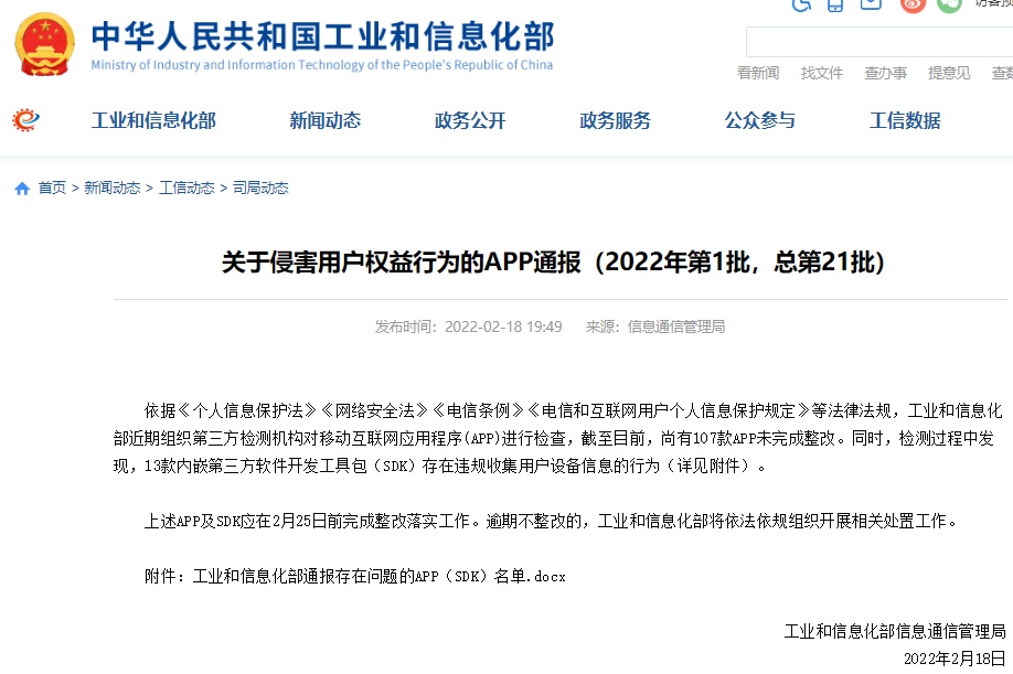 金蝶云之家APP被通報 用戶權(quán)益保護與網(wǎng)絡(luò)安全整改的緊迫課題