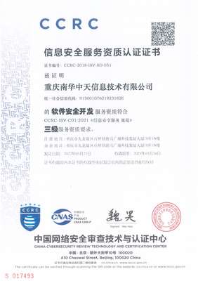 重慶南華中天信息技術(shù) 深耕網(wǎng)絡(luò)與信息安全軟件開發(fā)，護航數(shù)字時代